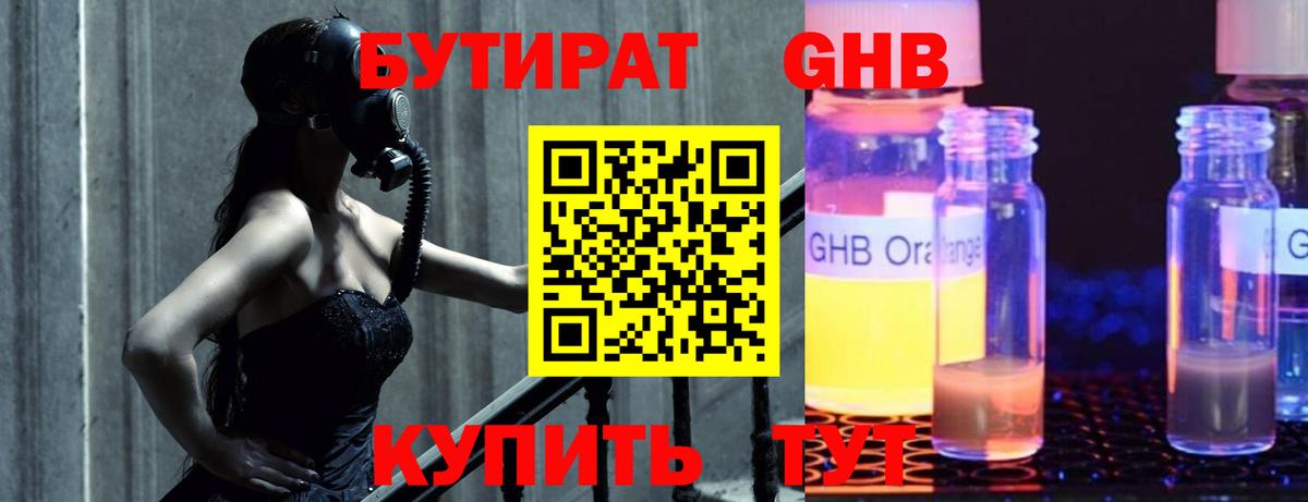 БУТИРАТ бутик  Бутират  Сланцы  Вход с VPN 
