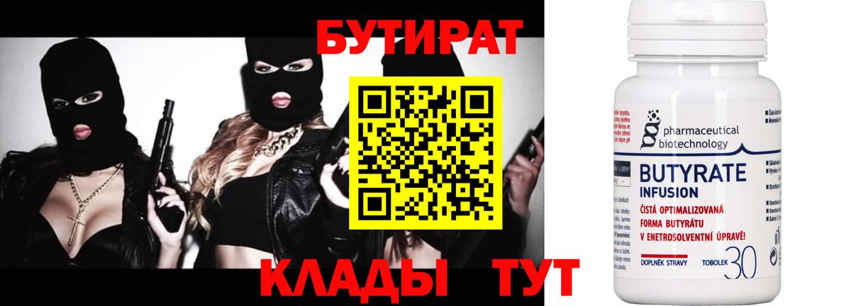 БУТИРАТ BDO 33% Сланцы