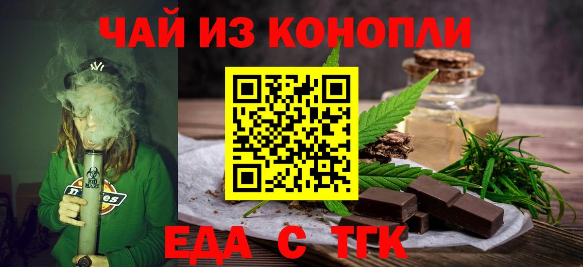 Еда ТГК марихуана  Вход с VPN  Сланцы 
