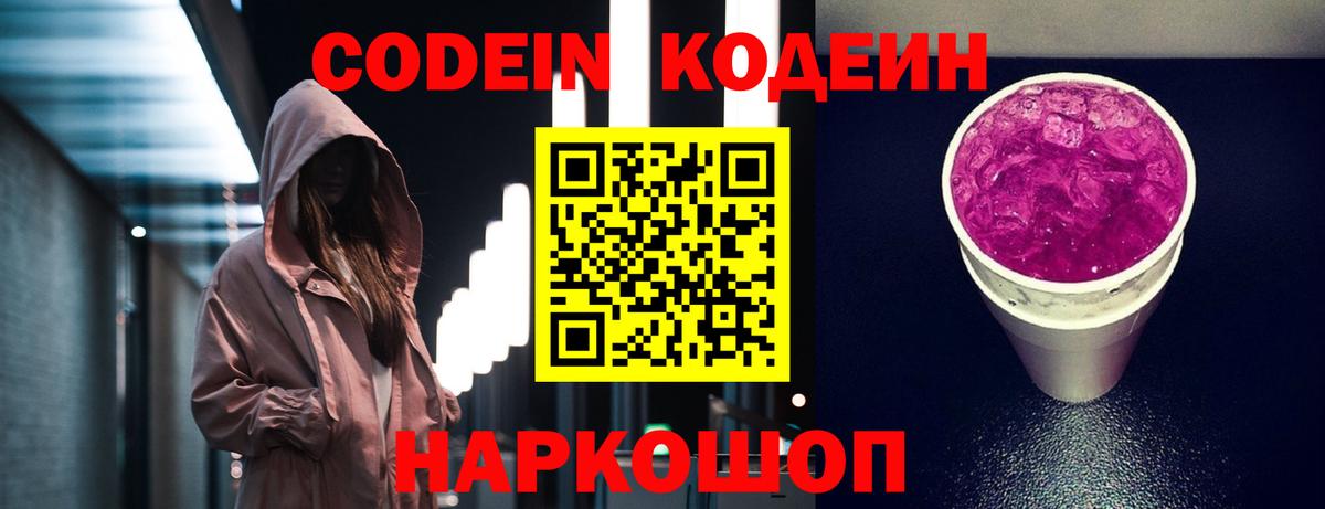 Кодеиновый сироп Lean напиток Lean (лин) Сланцы