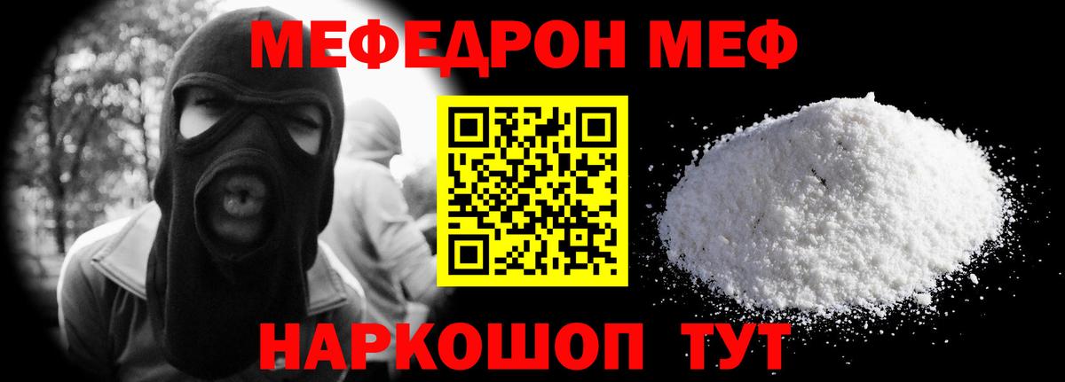 Меф мяу мяу мука Сланцы