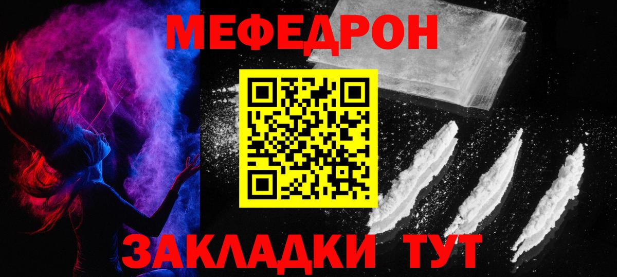 Мефедрон  МЯУ-МЯУ mephedrone  Вход с VPN  МЕФ mephedrone  Сланцы 