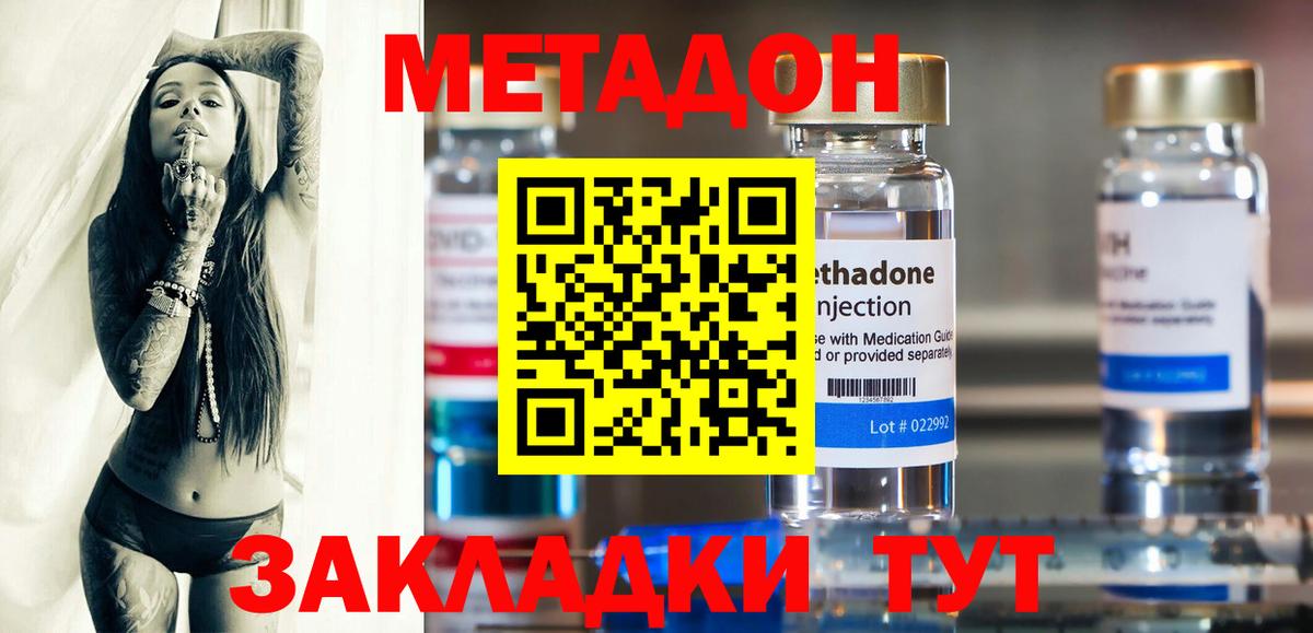 МЕТАДОН мёд Сланцы