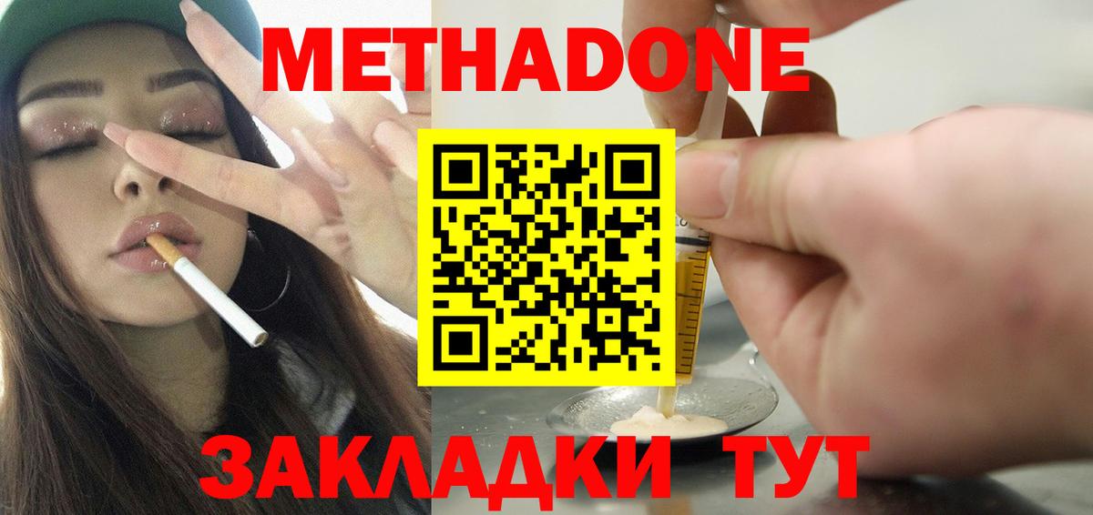 МЕТАДОН мёд  Вход с VPN  Сланцы 