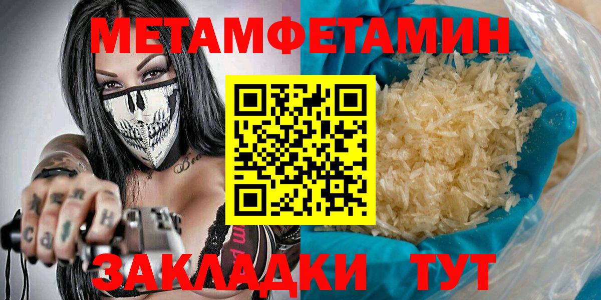 МЕТАМФЕТАМИН мет Сланцы